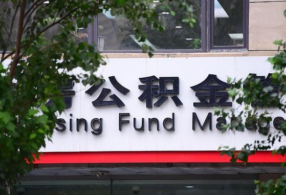 安丘公积金提取周期一个月啥意思（公积金 提取 周期）